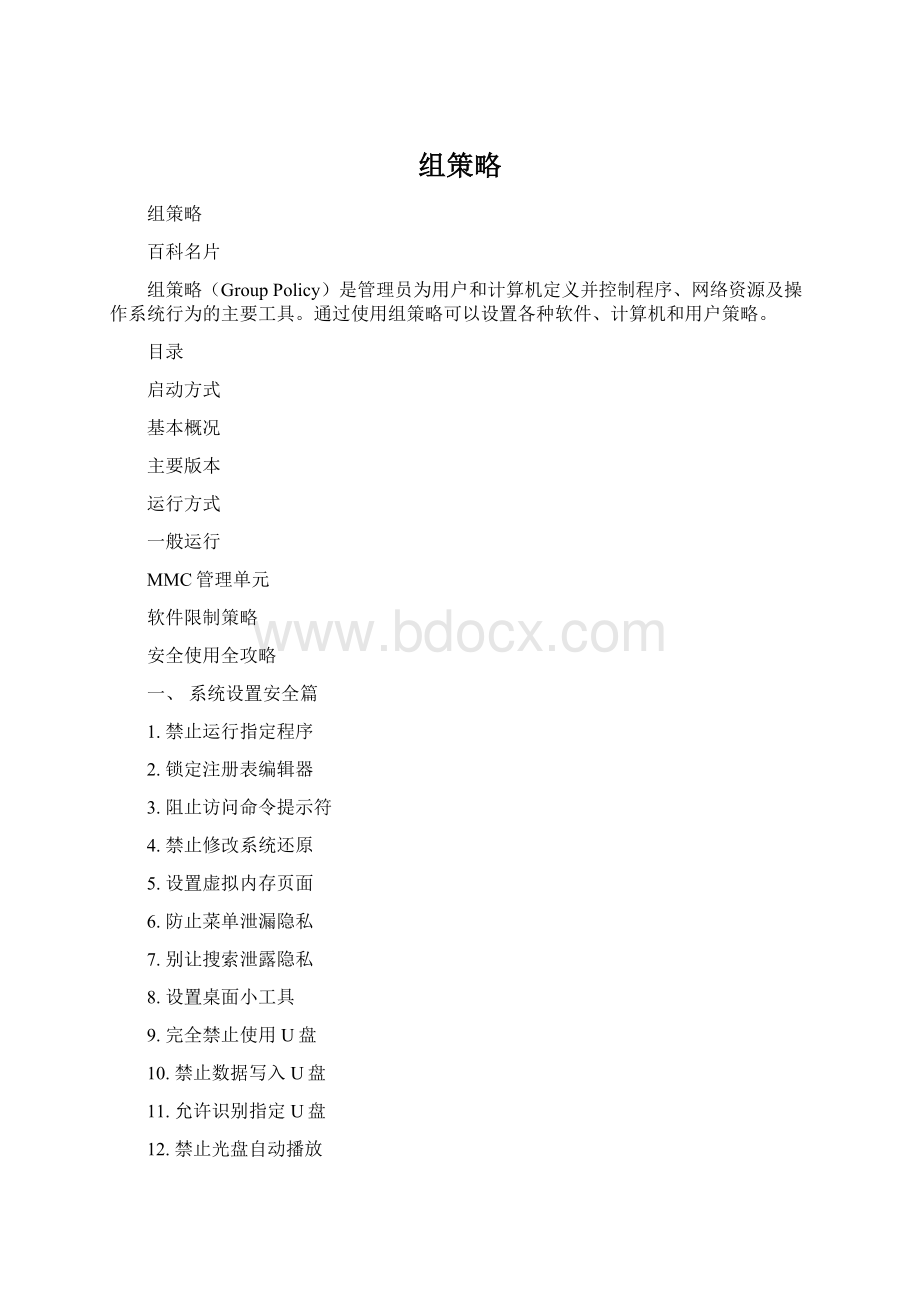 组策略.docx_第1页