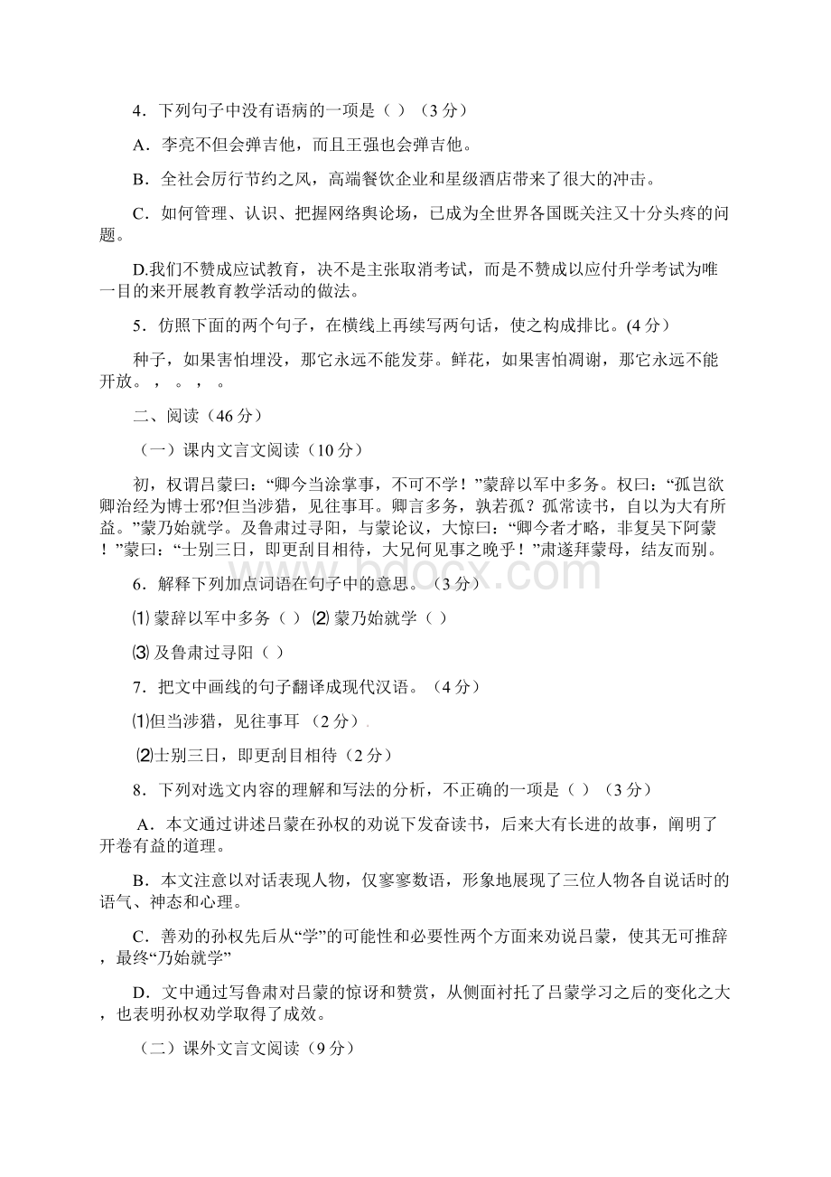 学年七年级语文下学期期中联考试题新人教版Word格式文档下载.docx_第2页