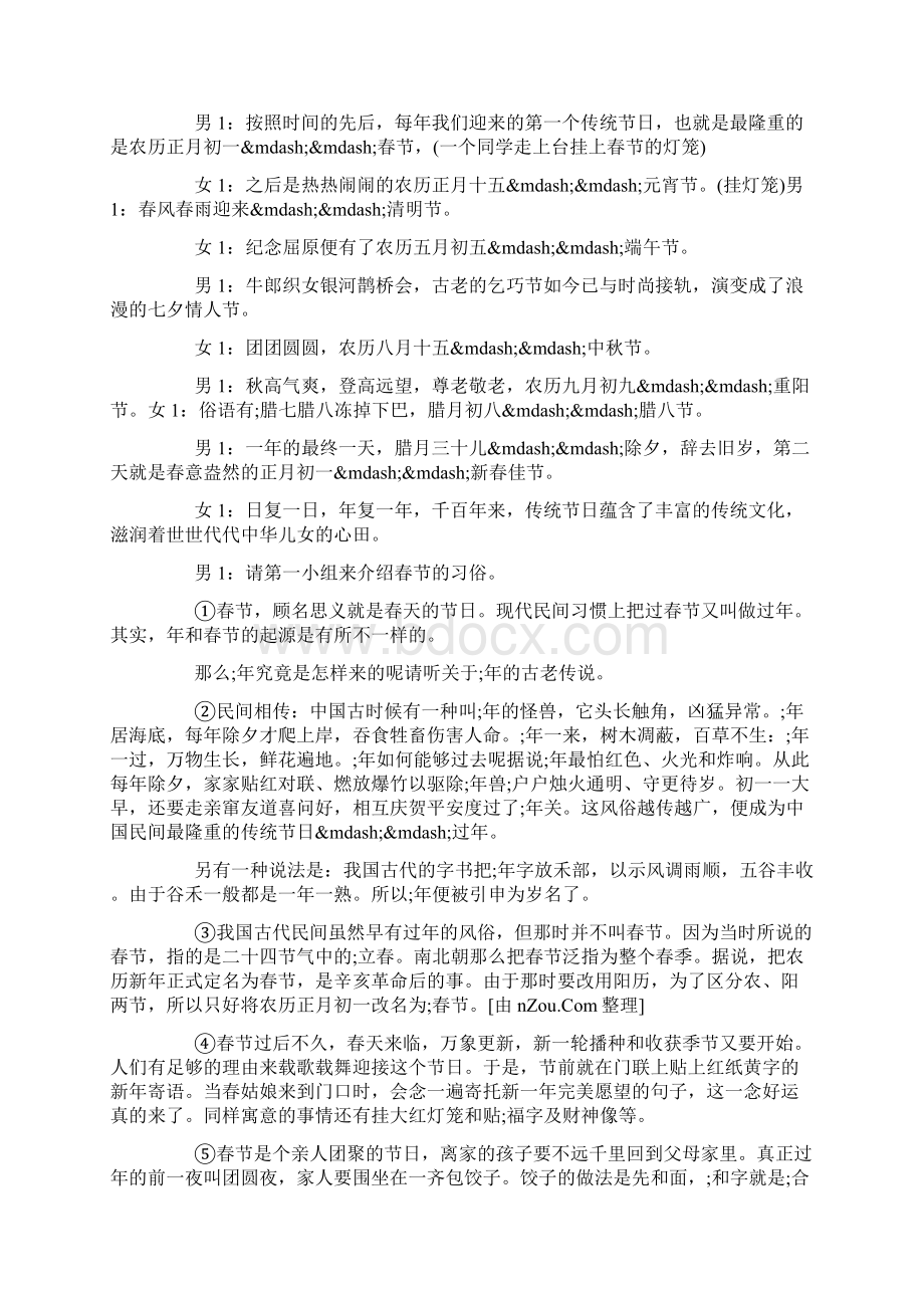 传统文化教案15篇Word文档格式.docx_第2页