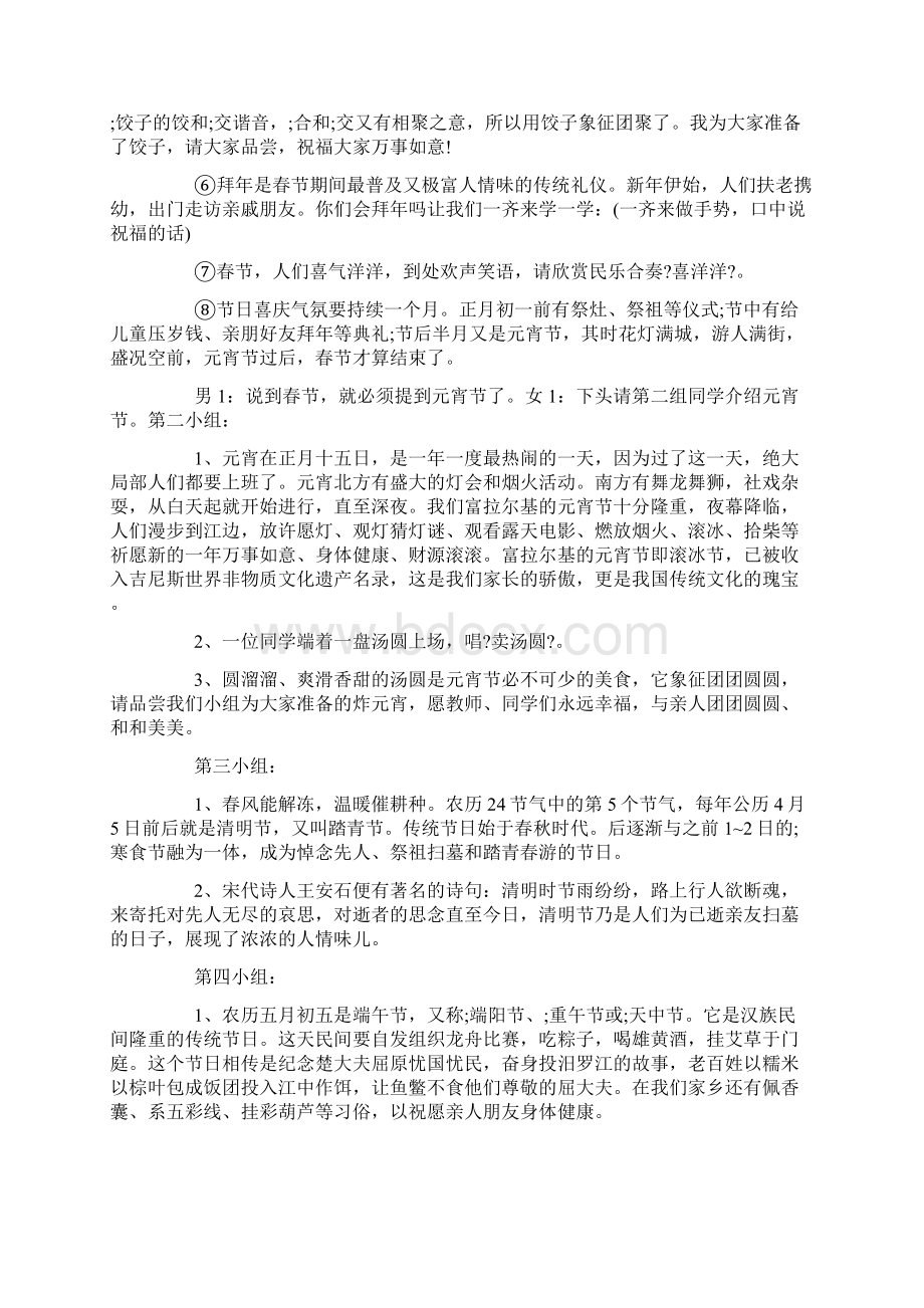 传统文化教案15篇Word文档格式.docx_第3页