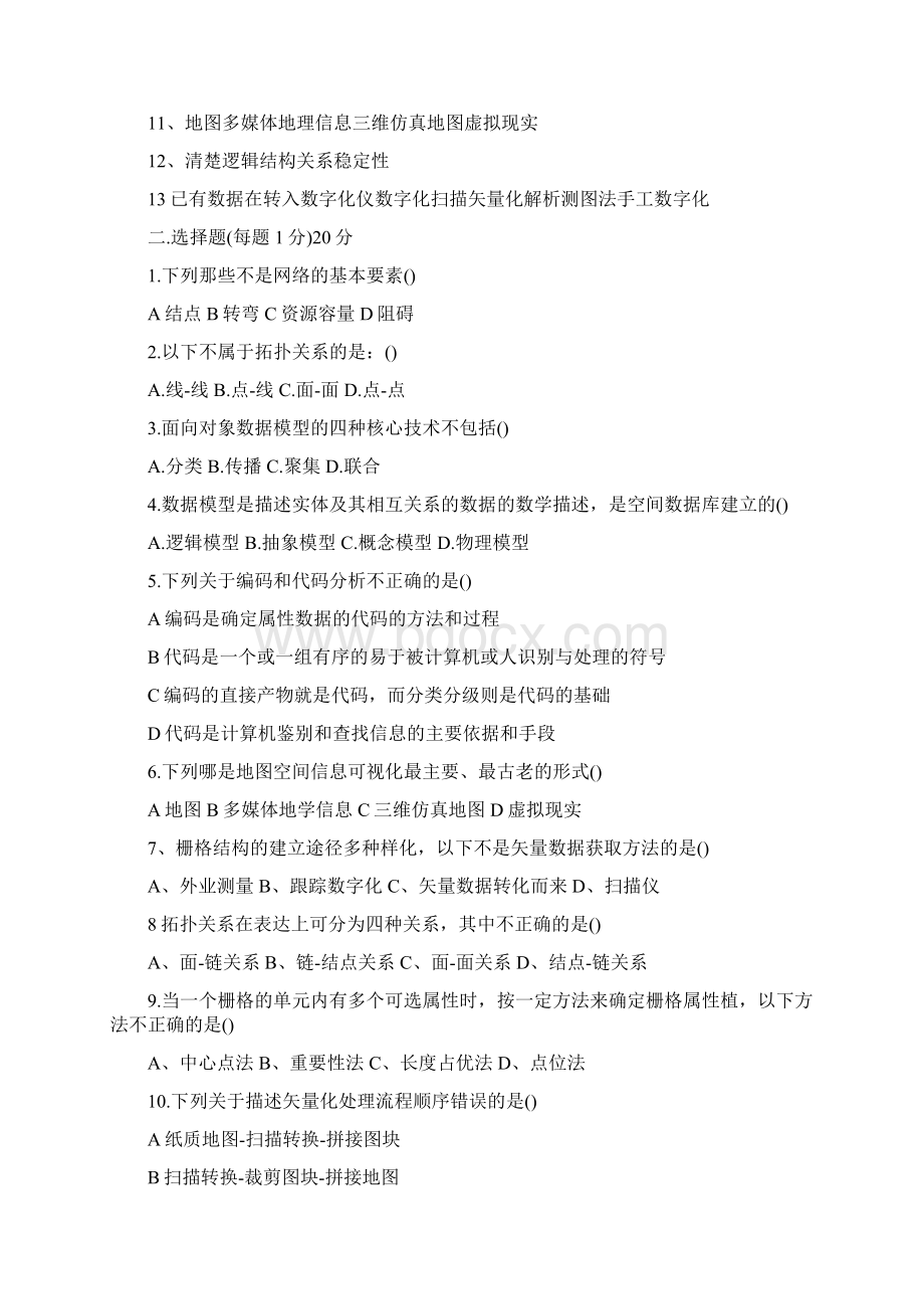 地理信息系统习题Word格式文档下载.docx_第2页