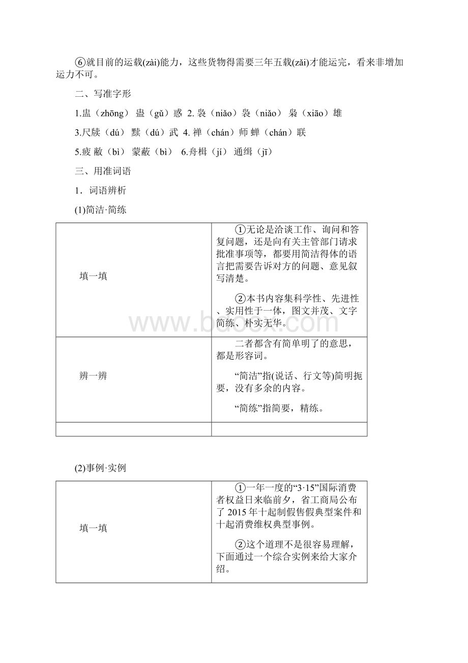 人教新课标版语文高二语文人教版必修5学案 第三单元第八课咬文嚼字Word格式.docx_第3页