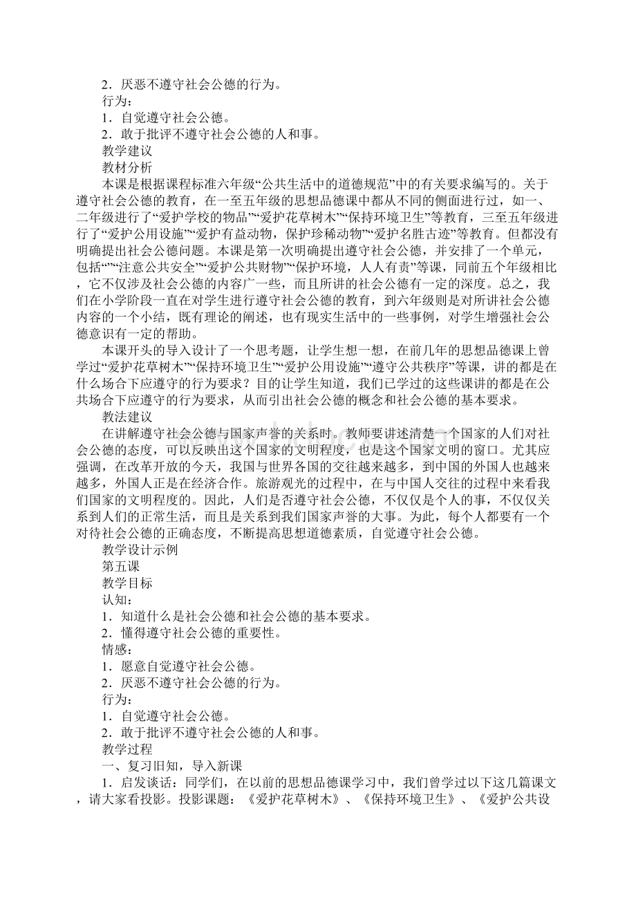 小学政治做遵守社会公德的好少年教学设计.docx_第2页