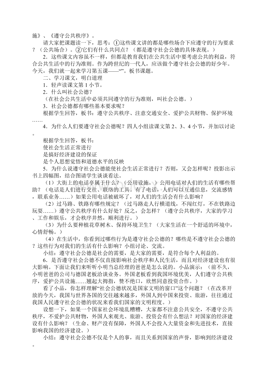 小学政治做遵守社会公德的好少年教学设计.docx_第3页