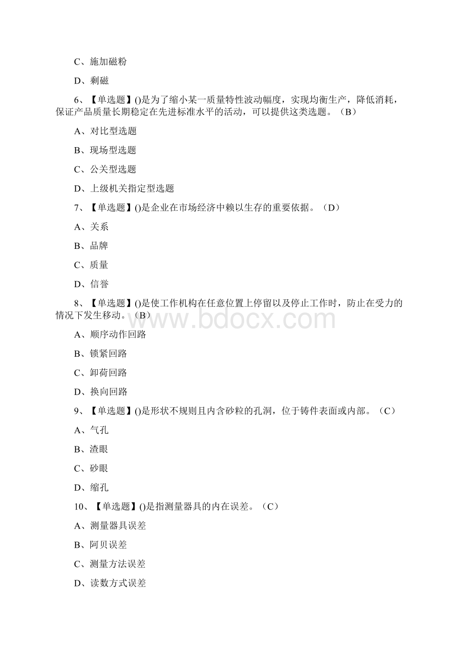 机修钳工高级考试题库及答案.docx_第2页