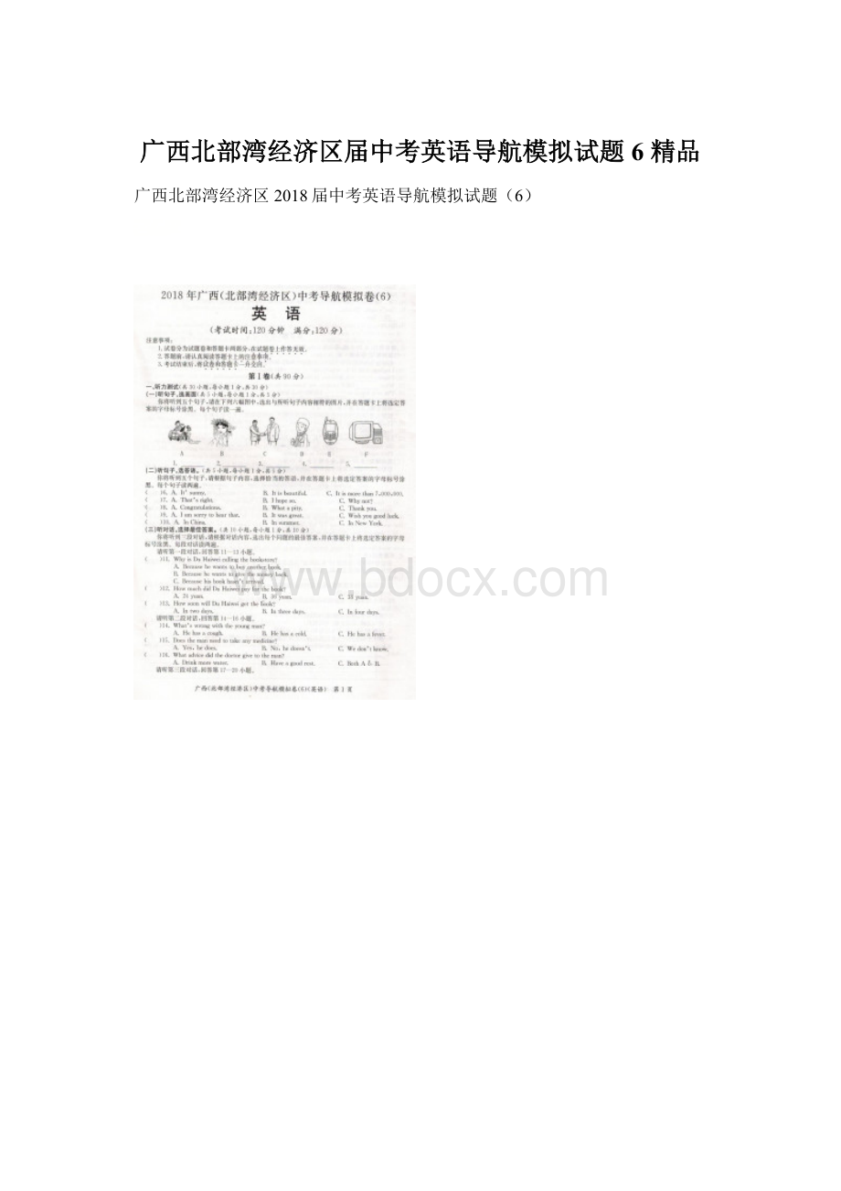 广西北部湾经济区届中考英语导航模拟试题6 精品Word文档下载推荐.docx