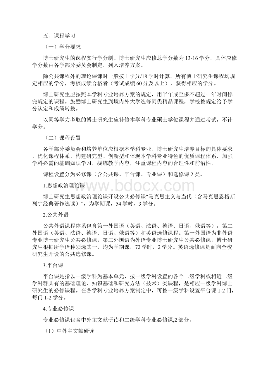 西南大学全日制学术型博士研究生培养工作规定试行Word格式文档下载.docx_第2页