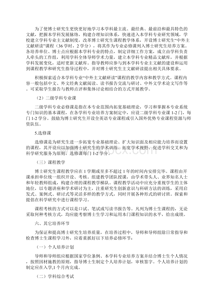 西南大学全日制学术型博士研究生培养工作规定试行Word格式文档下载.docx_第3页