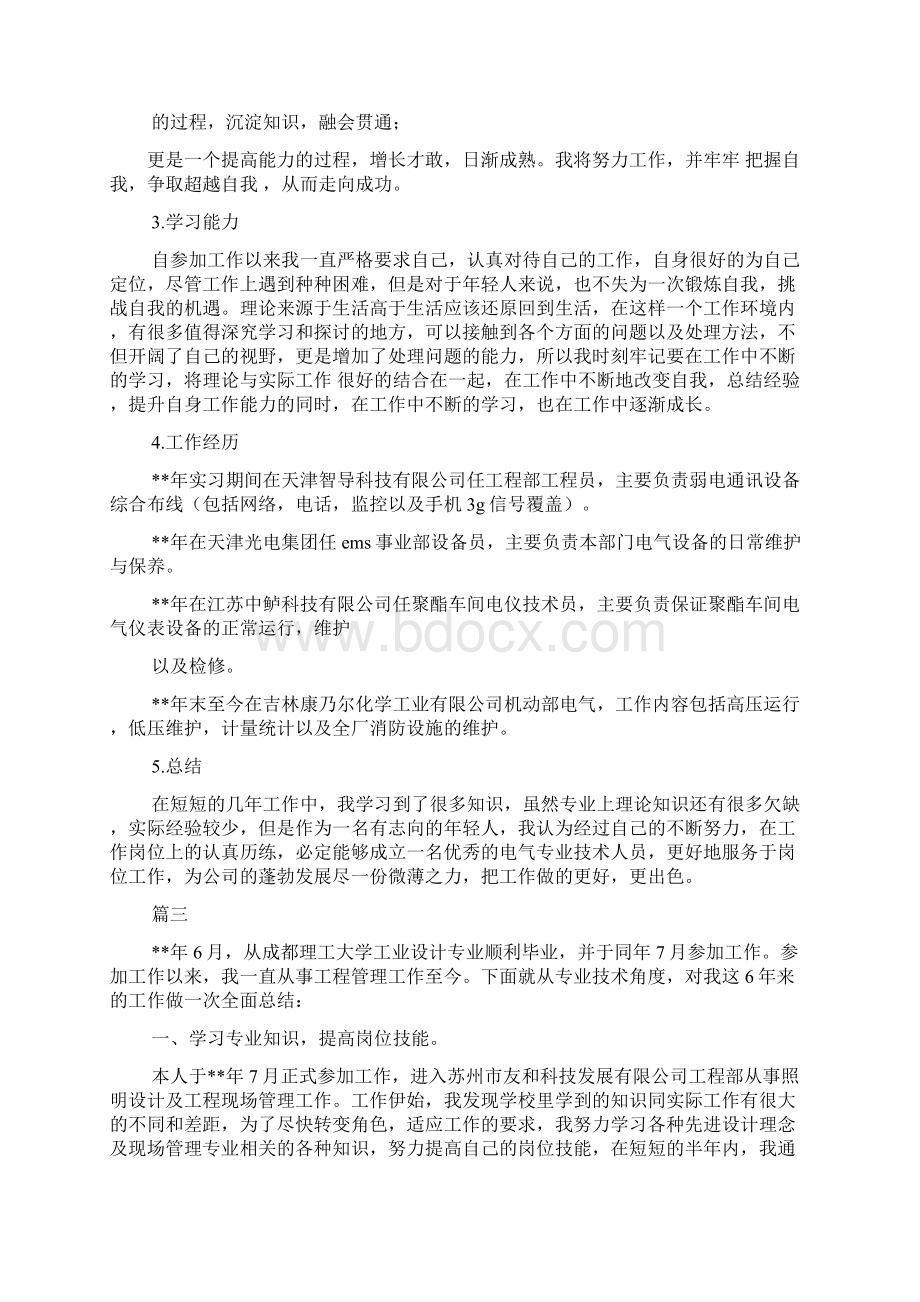 中级职称评审个人总结中级职称专业技术总结通用版精选五篇.docx_第3页