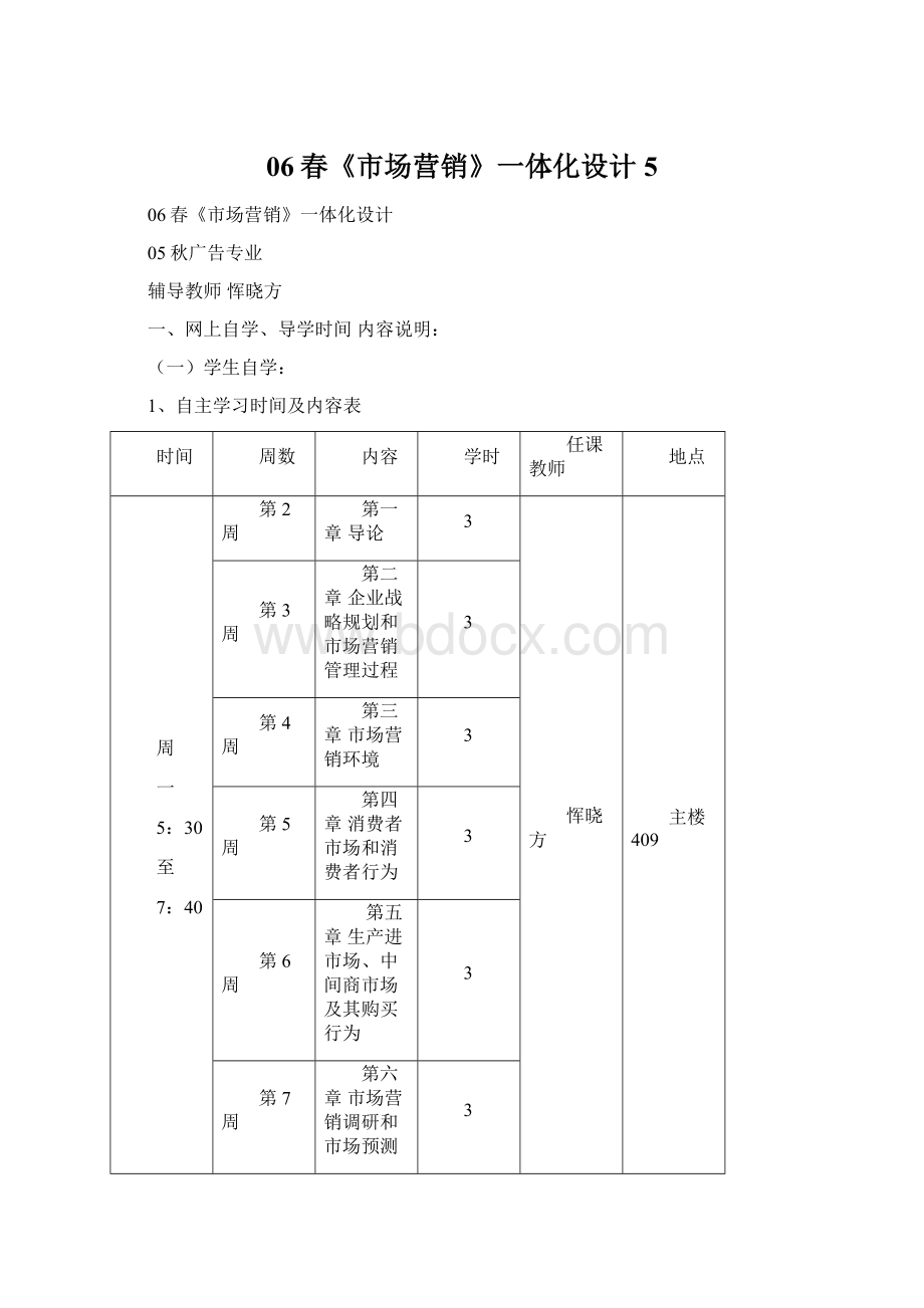 06春《市场营销》一体化设计5.docx