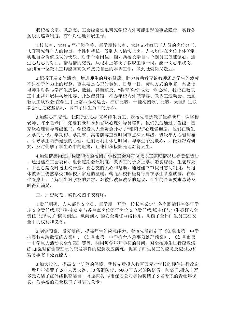 校园安全教育心得体会.docx_第2页