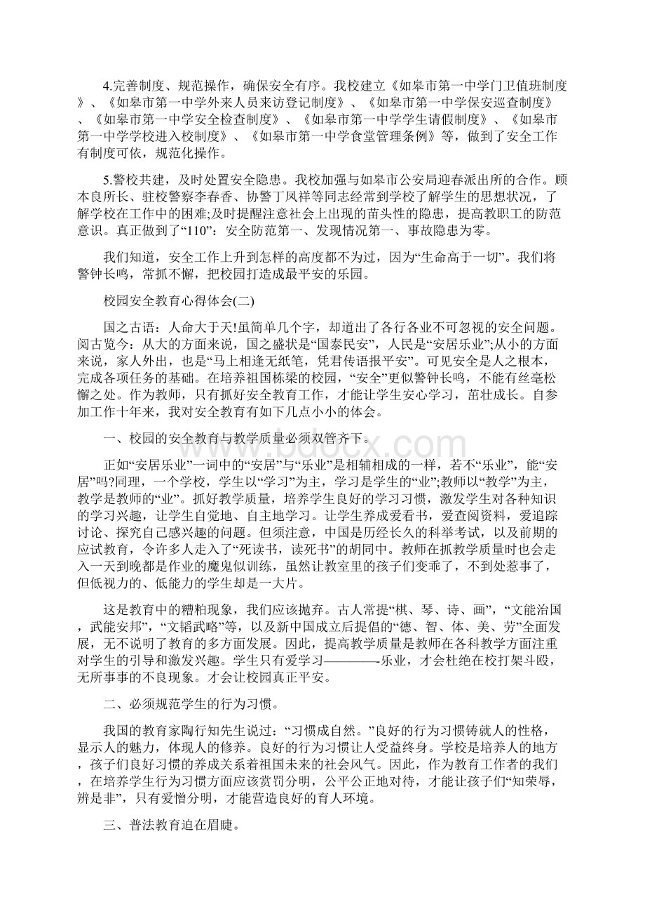 校园安全教育心得体会.docx_第3页