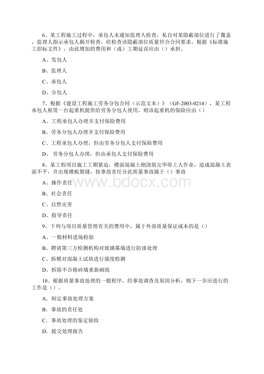 一级青海省建造师《法律法规》一点通科目一.docx_第2页