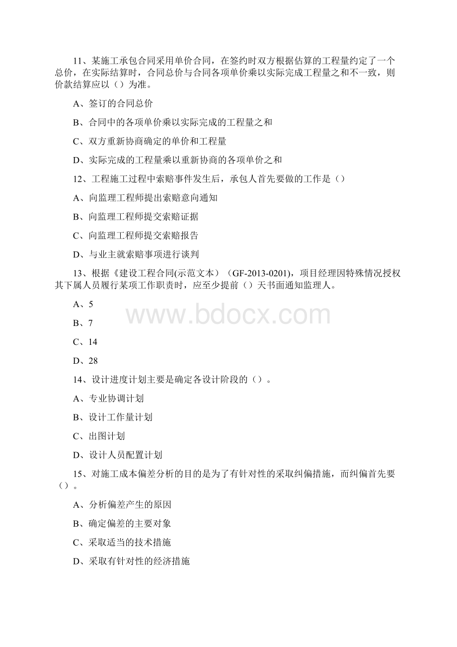 一级青海省建造师《法律法规》一点通科目一.docx_第3页