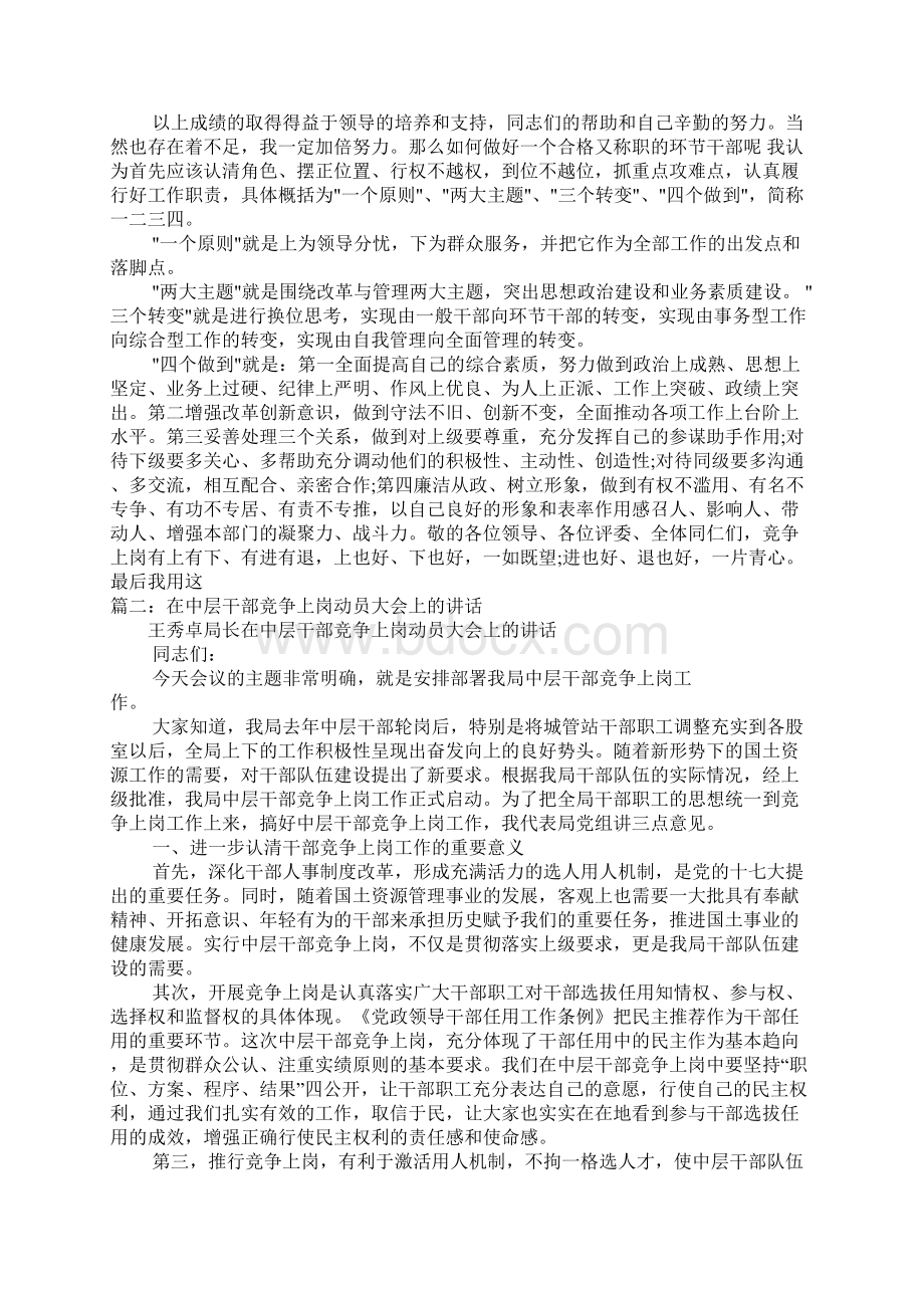 城管中层干部竞聘演讲稿Word下载.docx_第3页