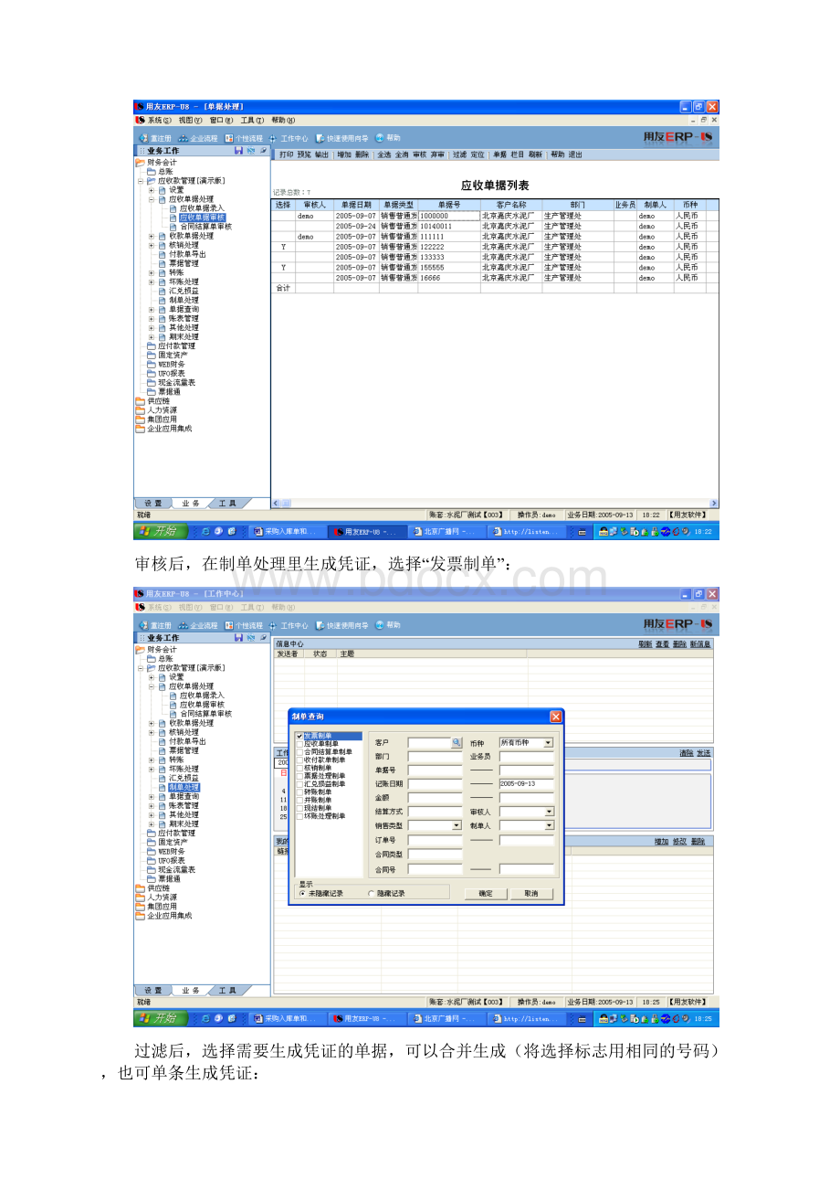 整理财务操作手册Word格式.docx_第2页