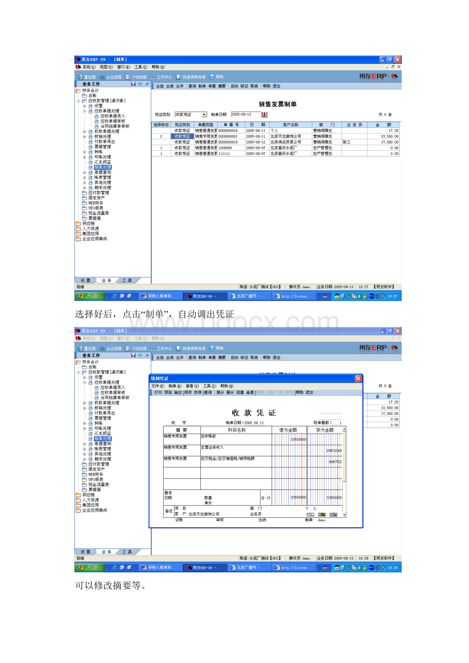 整理财务操作手册Word格式.docx_第3页