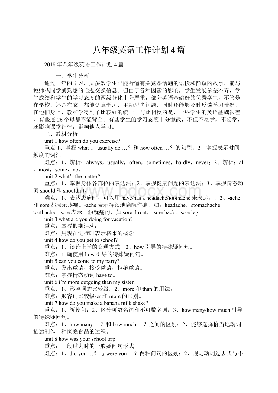 八年级英语工作计划4篇Word文档格式.docx_第1页