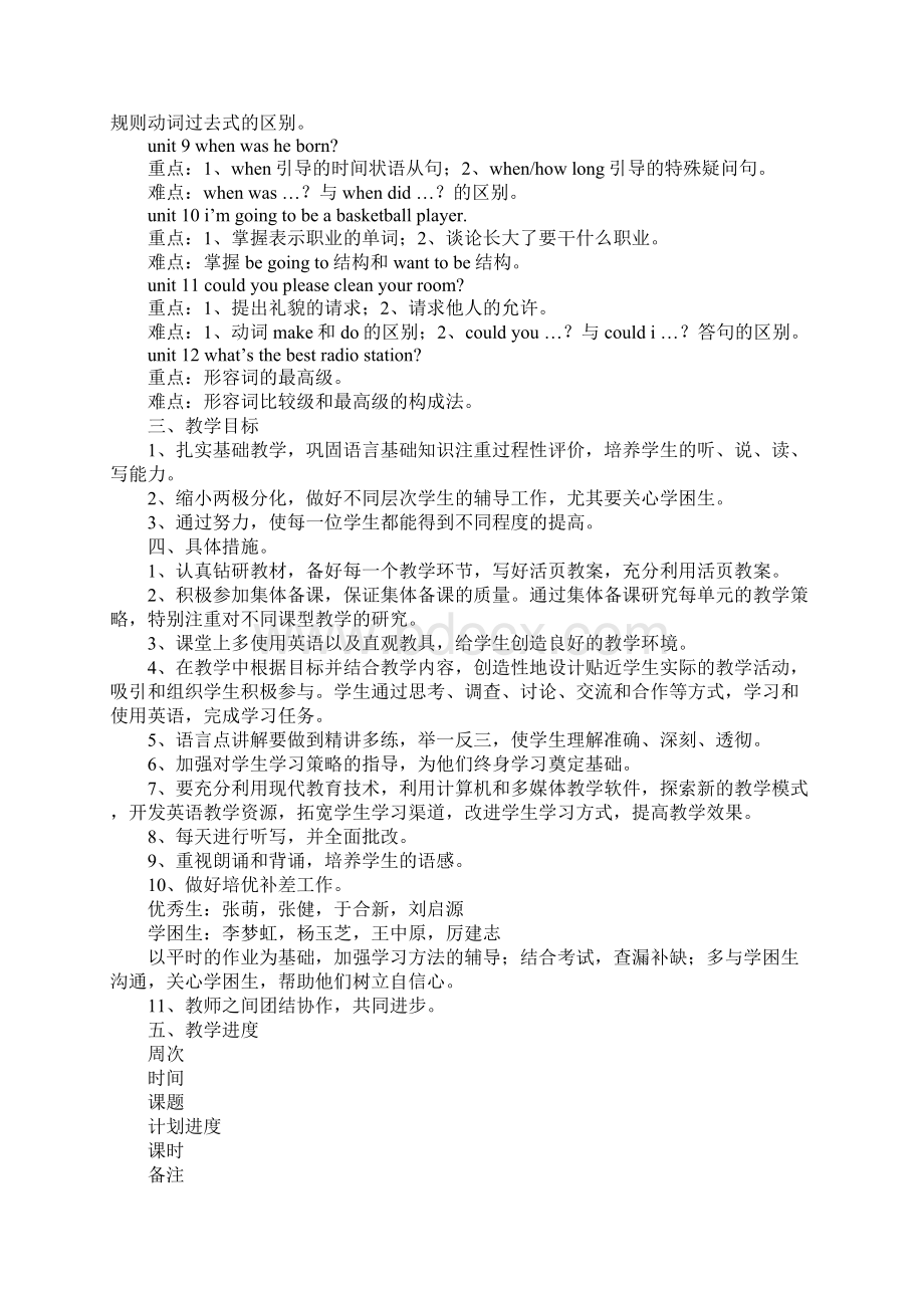 八年级英语工作计划4篇Word文档格式.docx_第2页