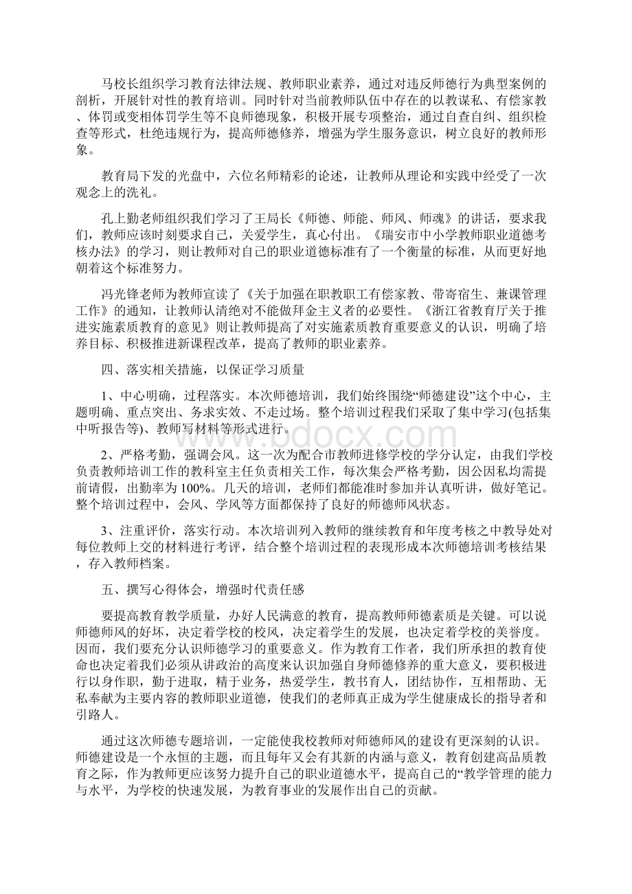 教师师德培训心得体会范文.docx_第3页