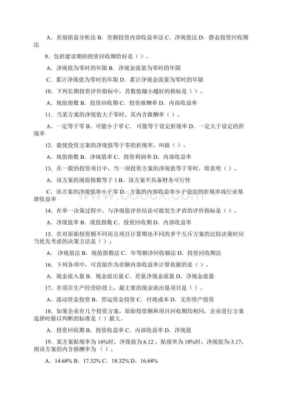 项目投资决策Word文件下载.docx_第2页