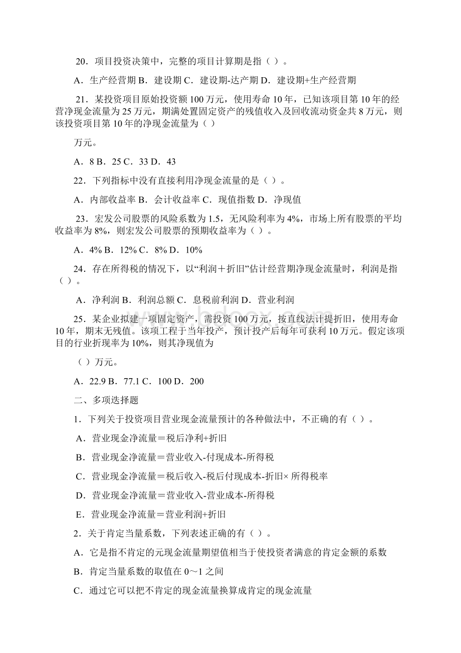 项目投资决策Word文件下载.docx_第3页