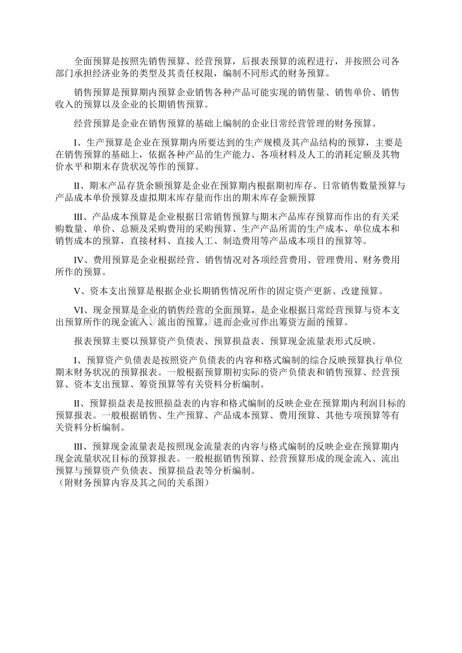 全面预算管理体系的编制.docx_第3页