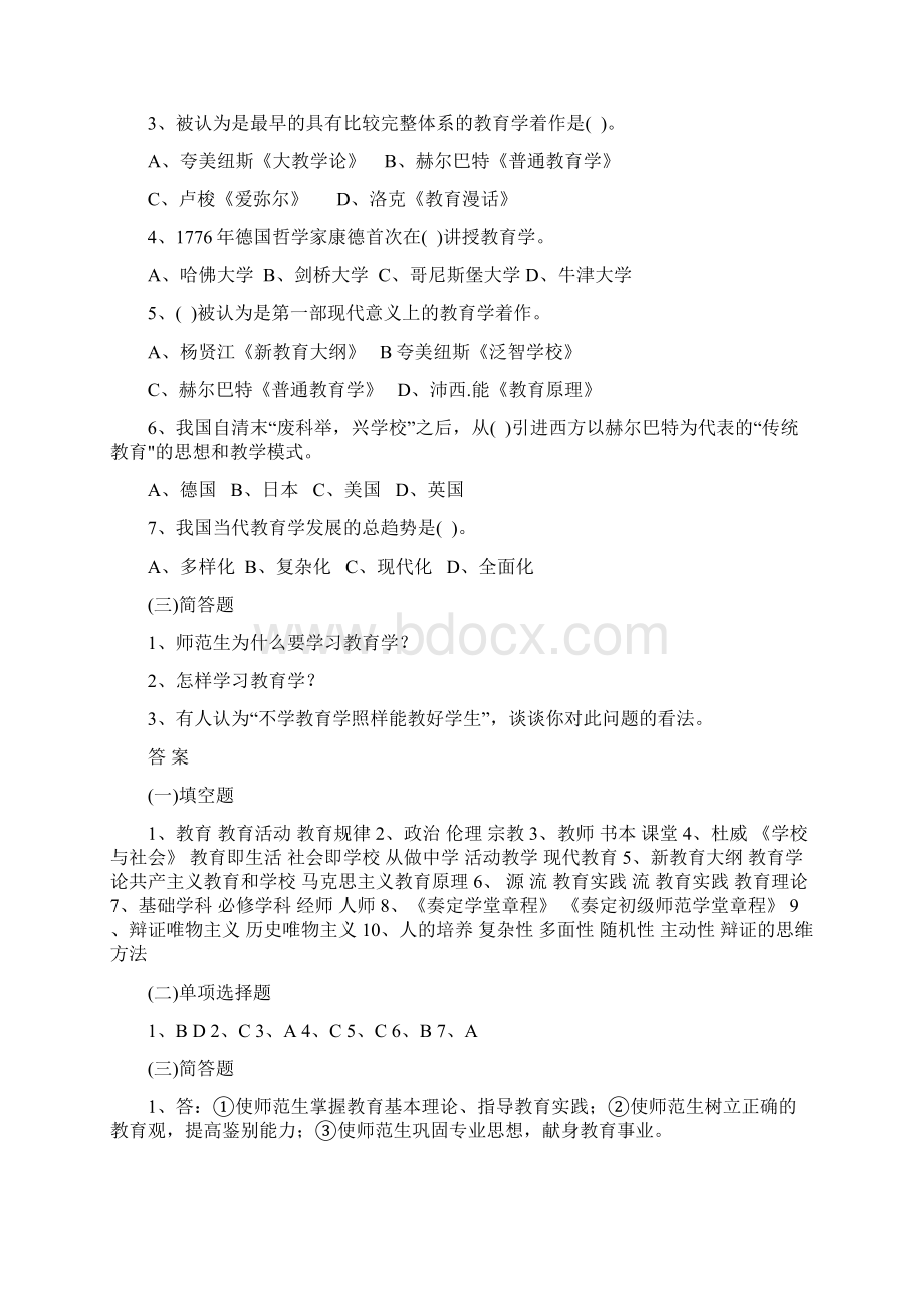 教育学考试复习题及答案.docx_第2页