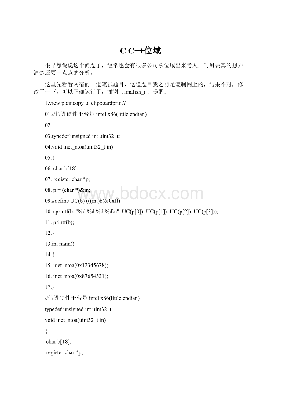 C C++位域Word文档下载推荐.docx