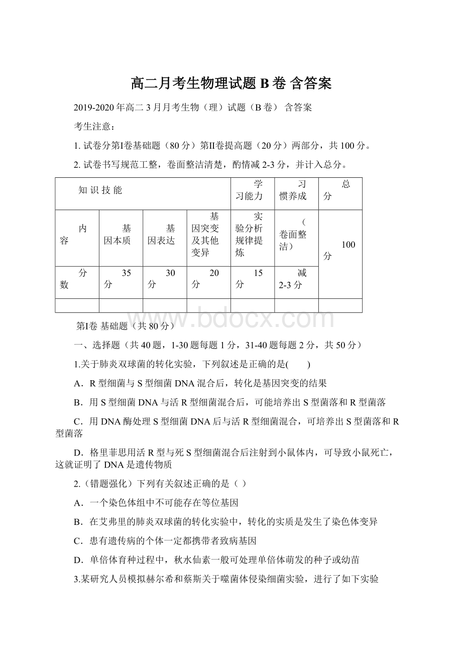 高二月考生物理试题B卷 含答案Word文件下载.docx_第1页