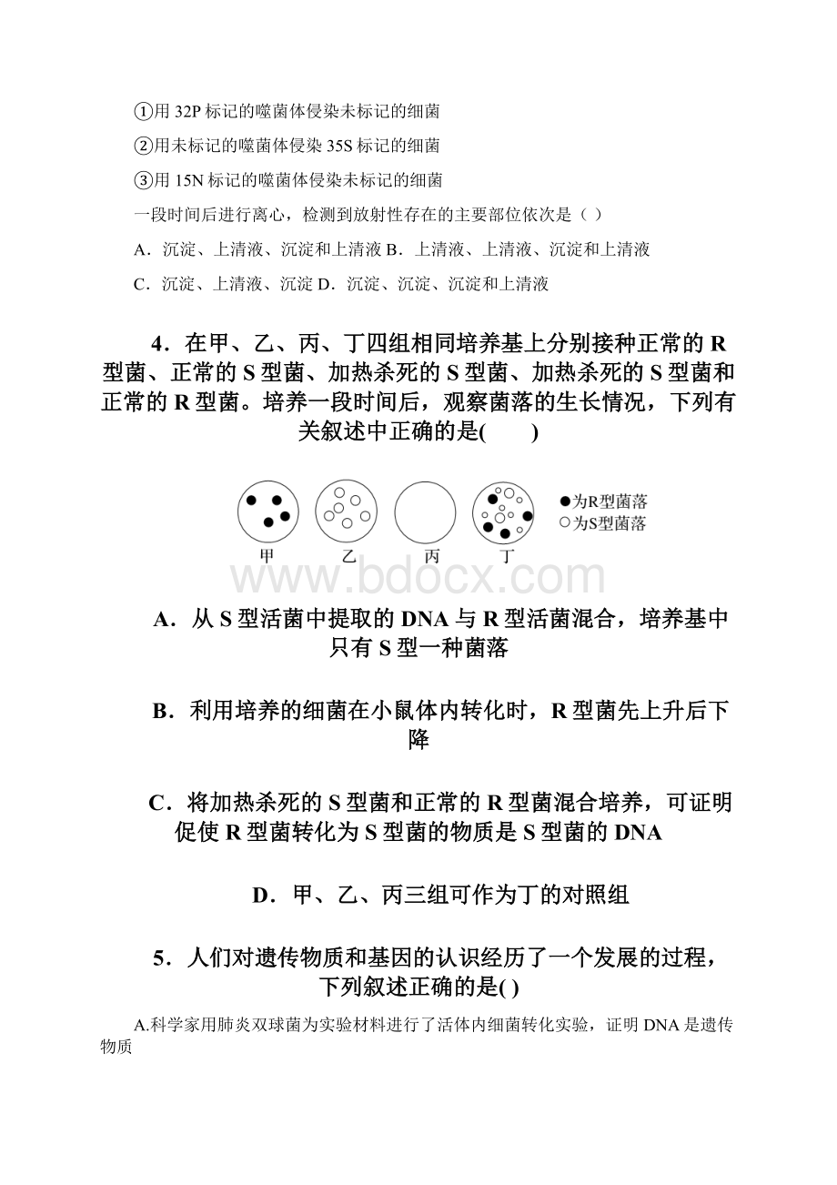 高二月考生物理试题B卷 含答案Word文件下载.docx_第2页