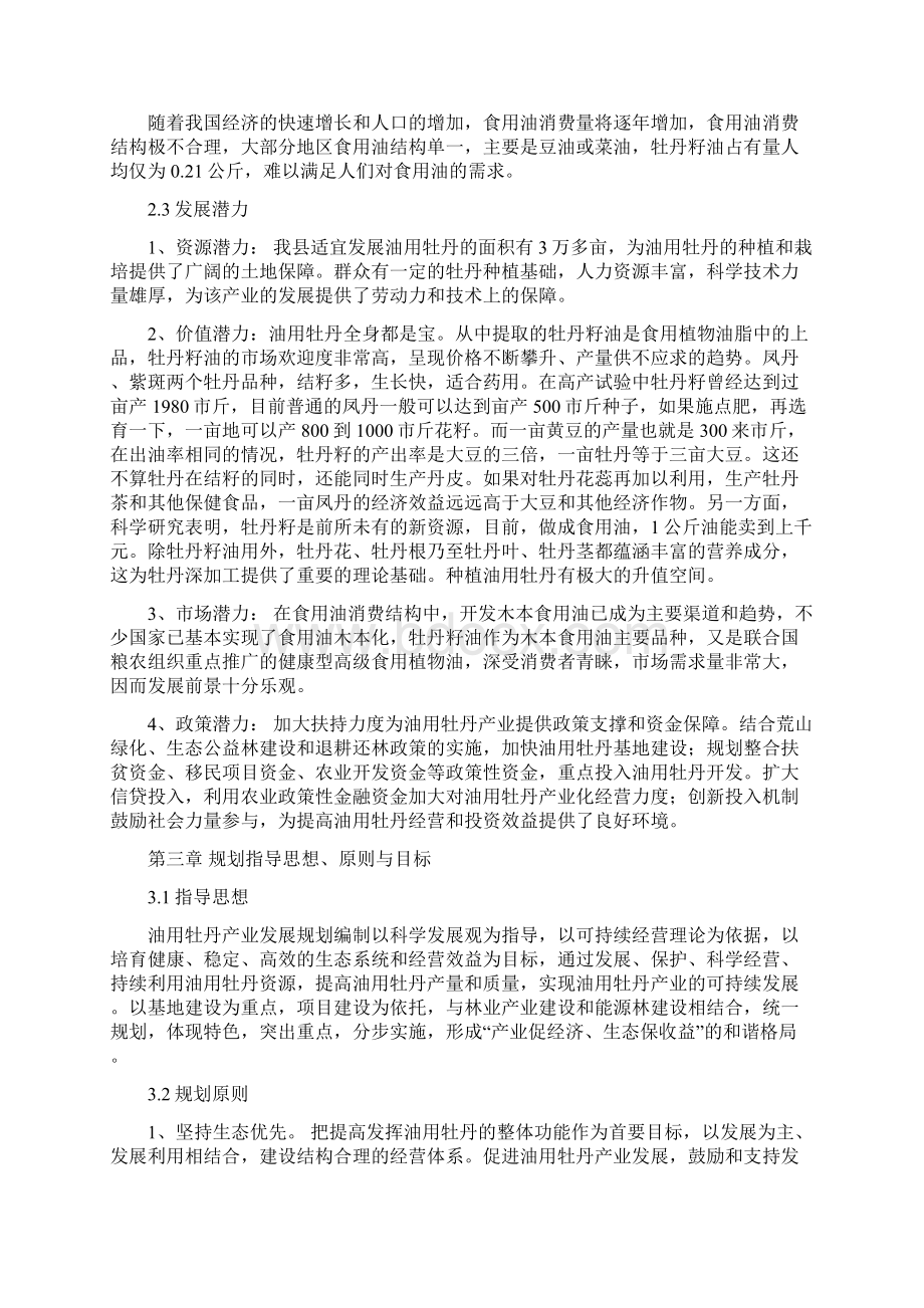 洛南县油用牡丹产业发展规划 25Word文档格式.docx_第3页