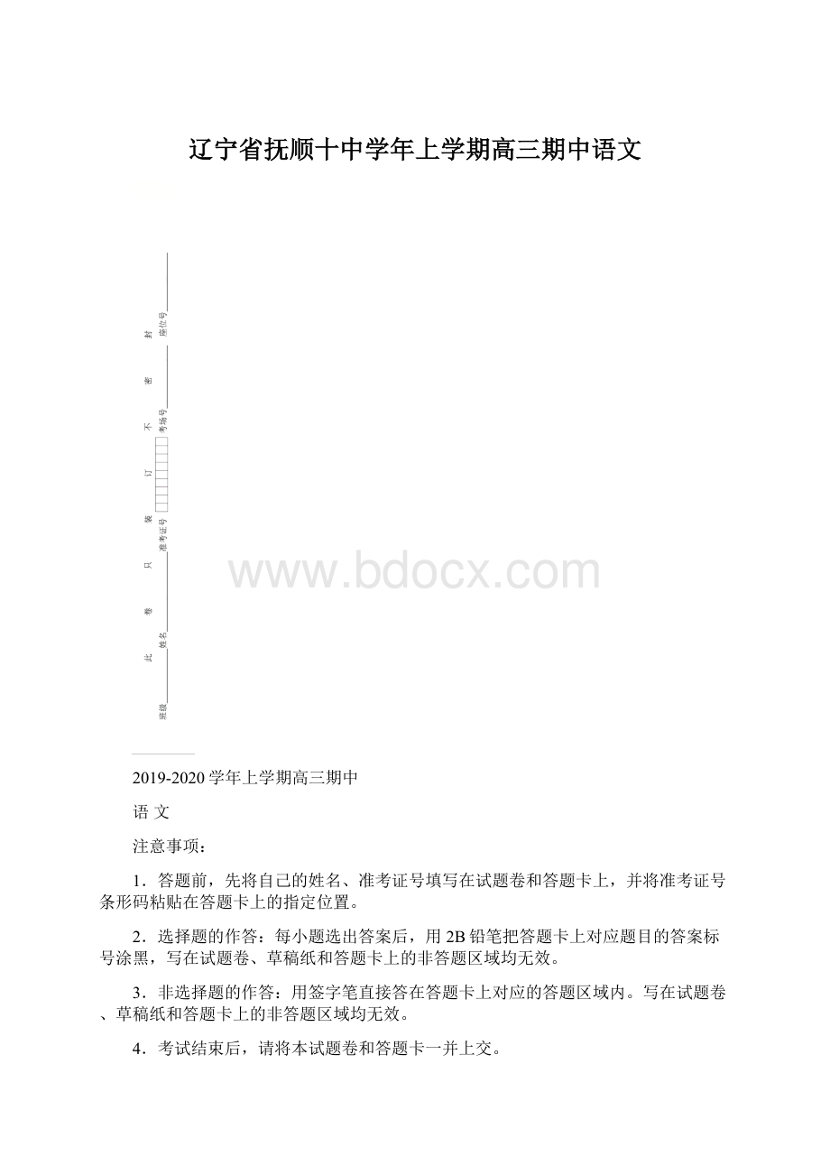 辽宁省抚顺十中学年上学期高三期中语文Word文档下载推荐.docx