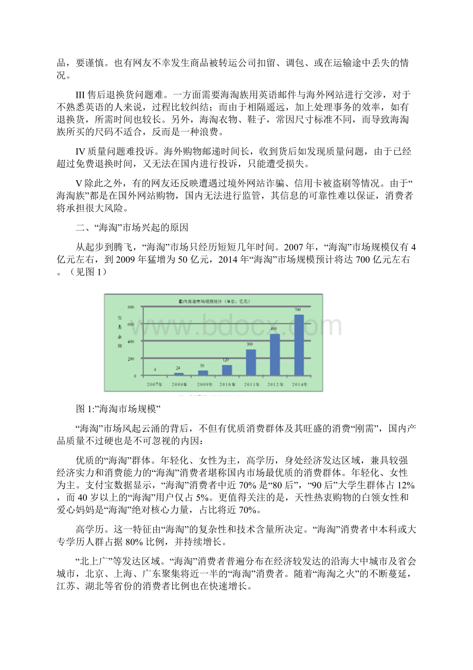 海淘现状分析及创业对策.docx_第3页