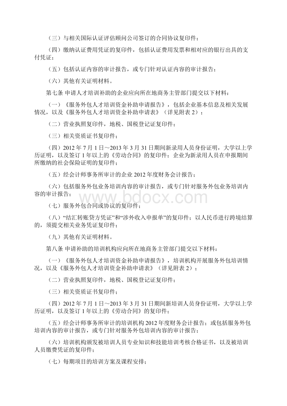 服务外包统计管理办法.docx_第2页