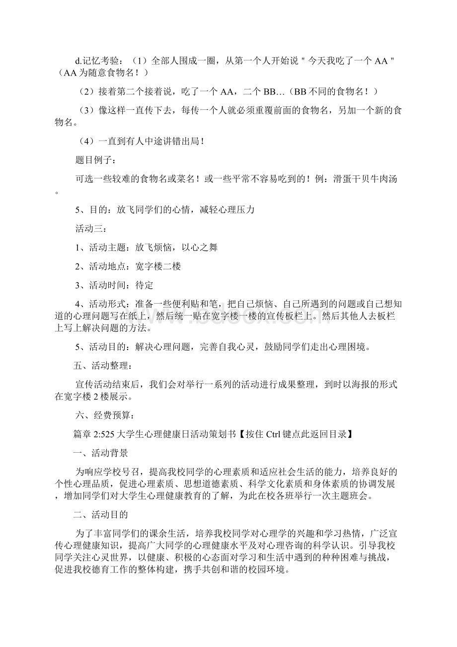 525大学生心理健康日活动策划书4篇.docx_第3页