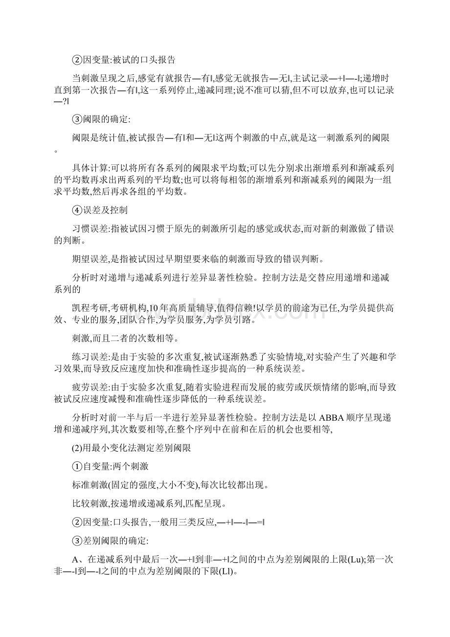 考研实验心理学知识点3.docx_第2页