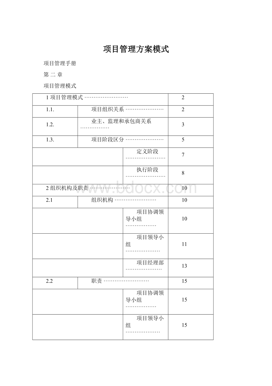 项目管理方案模式.docx