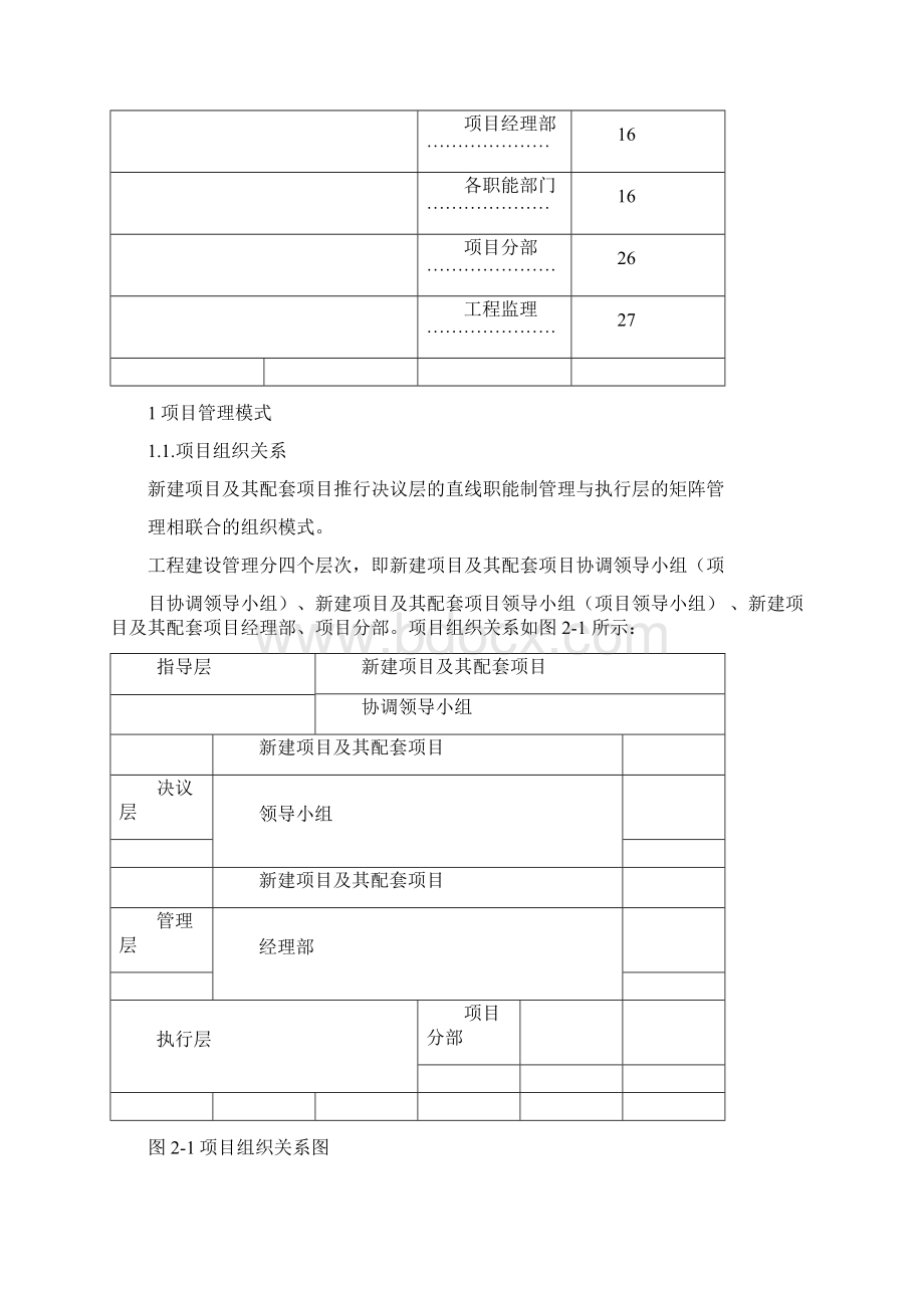 项目管理方案模式.docx_第2页