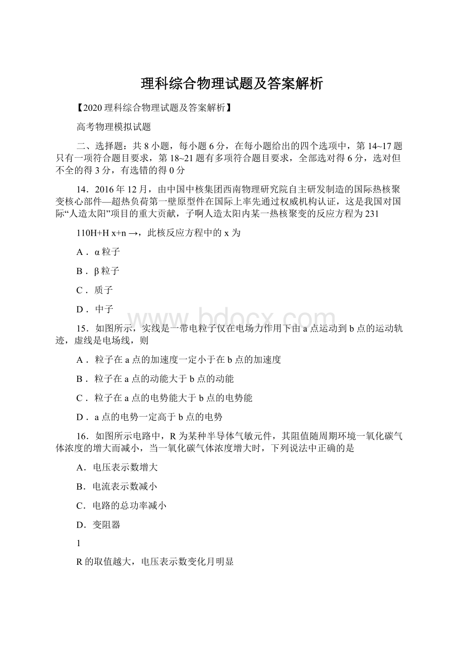 理科综合物理试题及答案解析.docx_第1页