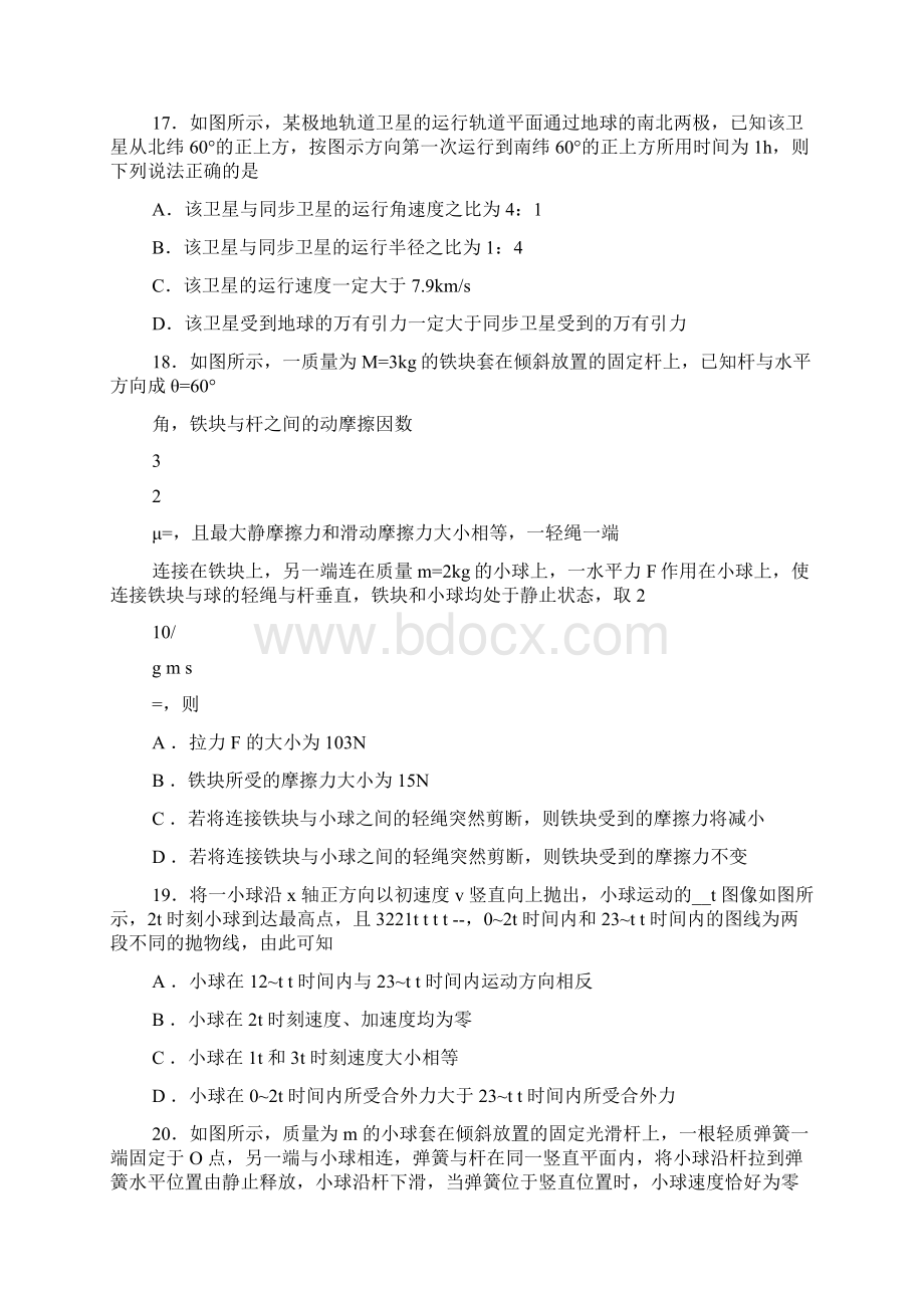 理科综合物理试题及答案解析.docx_第2页