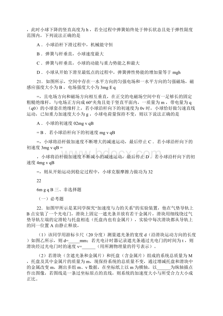 理科综合物理试题及答案解析.docx_第3页