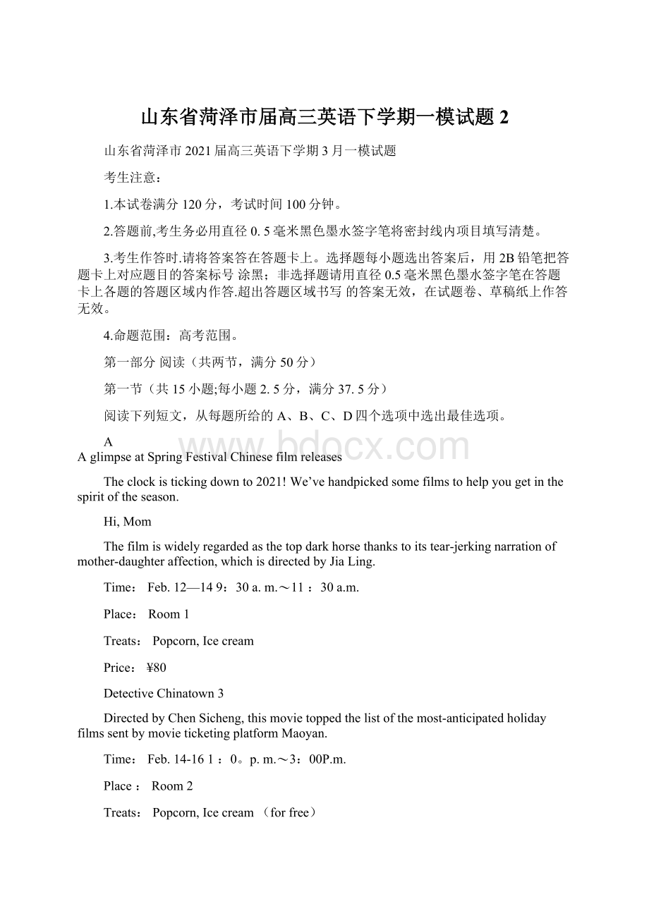 山东省菏泽市届高三英语下学期一模试题2Word下载.docx_第1页