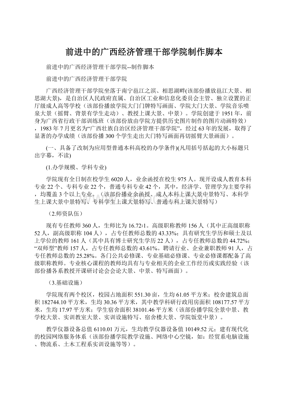 前进中的广西经济管理干部学院制作脚本.docx_第1页