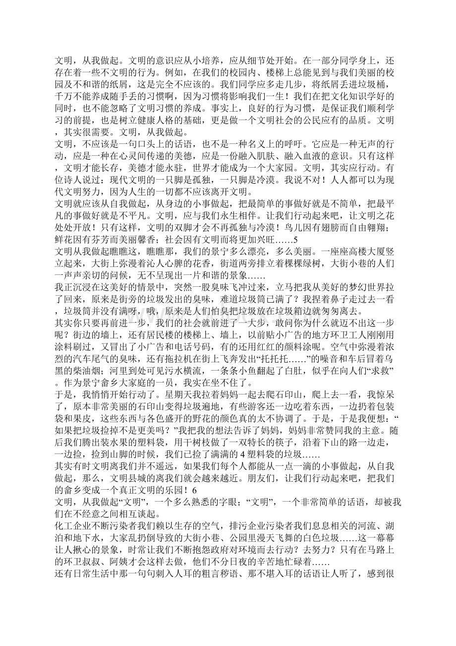 文明从我做起作文800字.docx_第3页