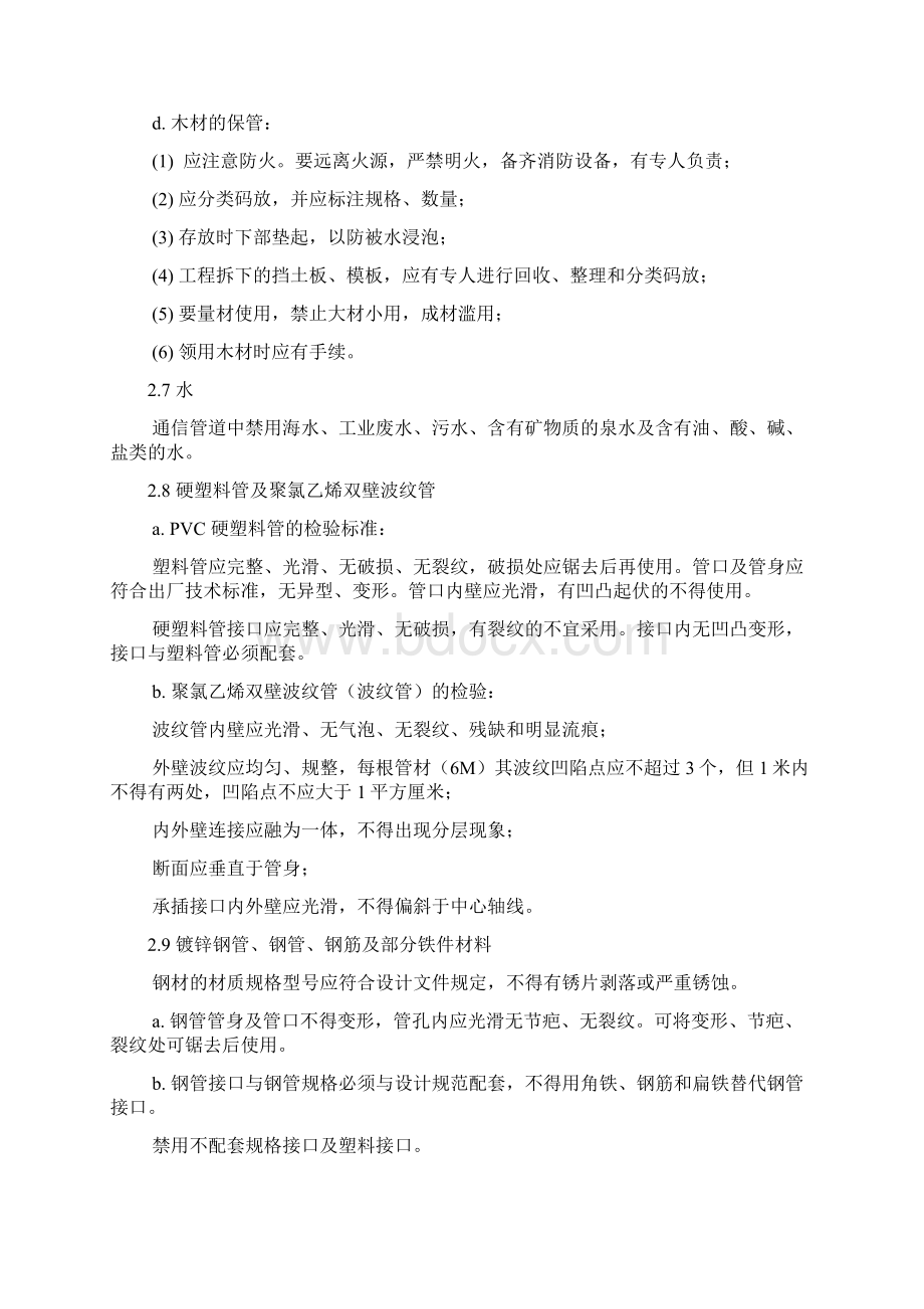 通信管道工程施工作业指导书Word文档下载推荐.docx_第3页