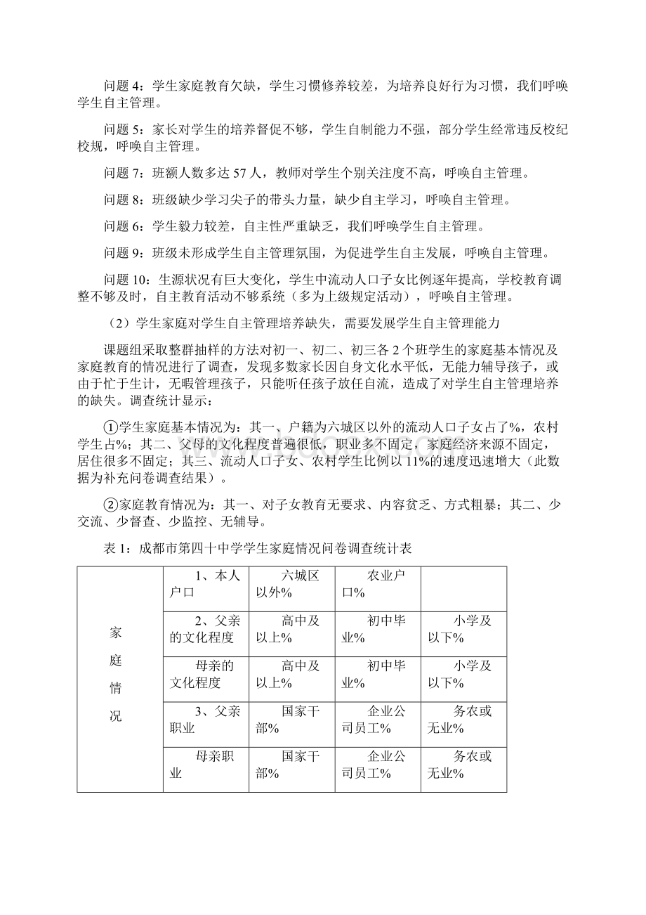 新城圈初中生班级自主管理的实践研究.docx_第2页