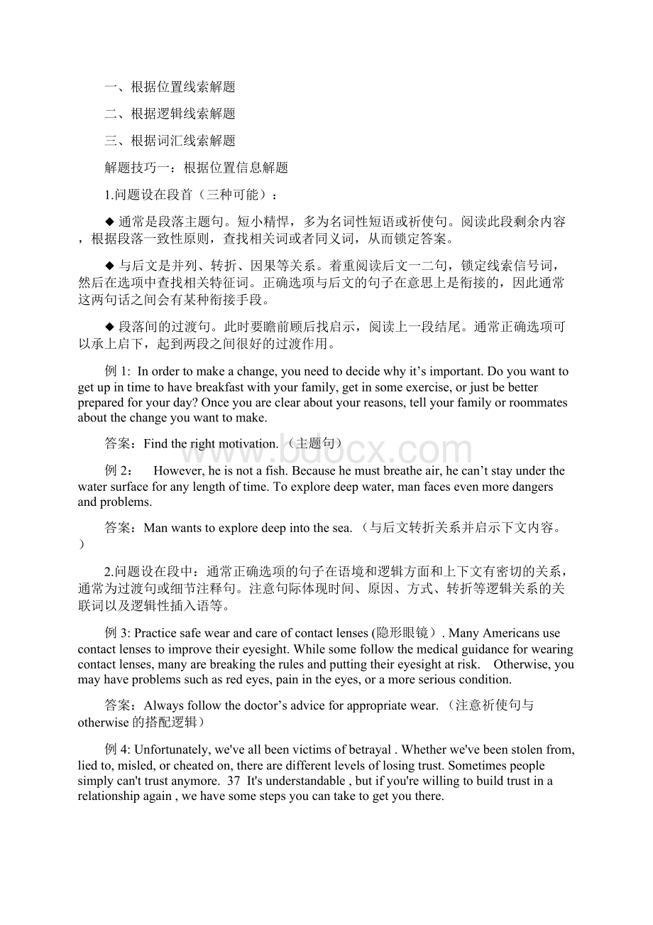 英语高考7选5阅读之解题技巧 1.docx_第2页