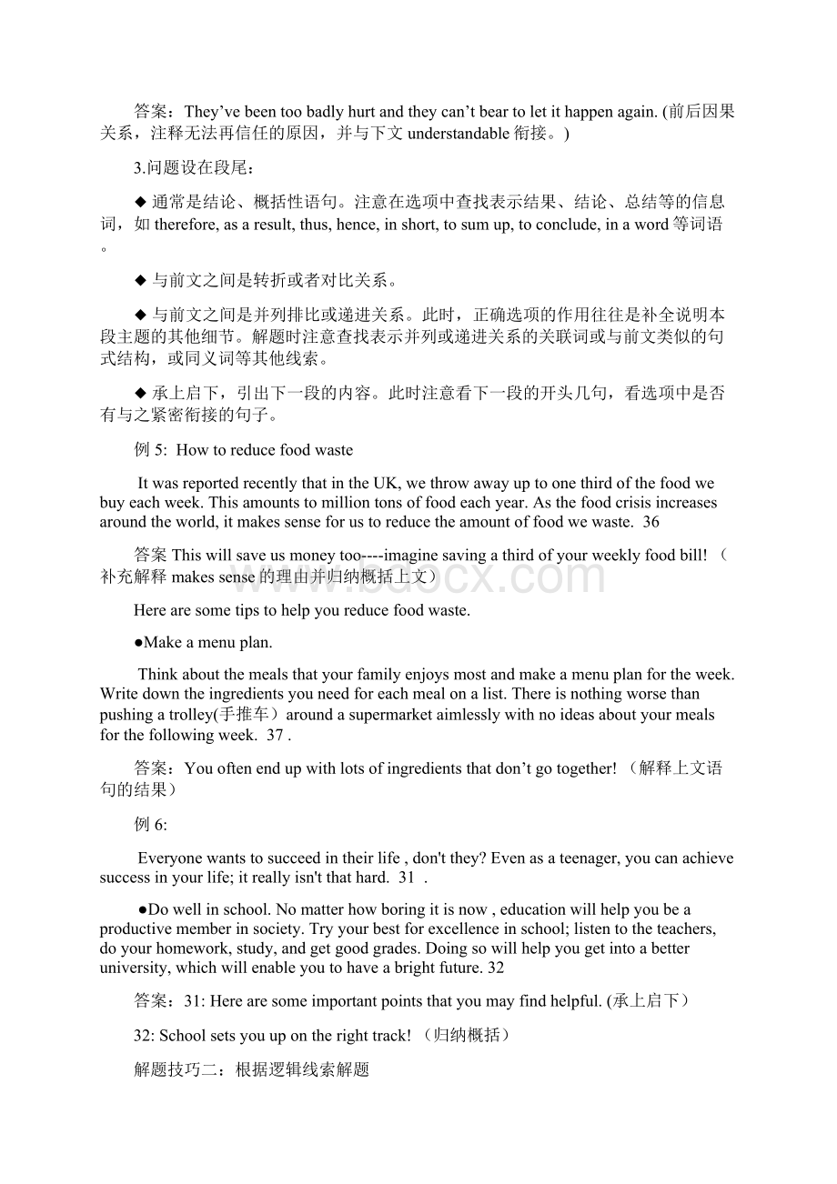 英语高考7选5阅读之解题技巧 1Word文件下载.docx_第3页