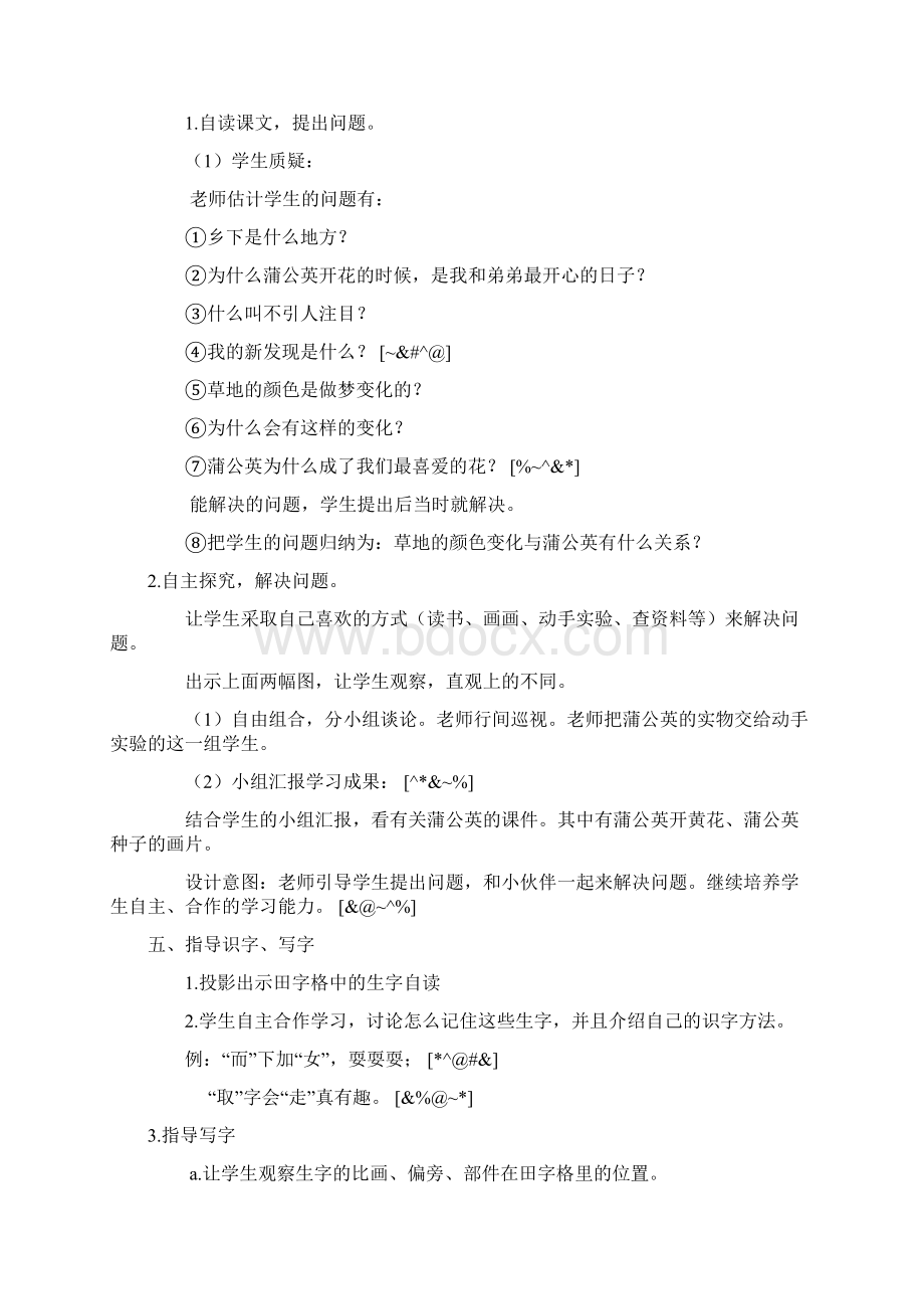 部编人教版新版秋小学三年级上册语文全册教案教案111Word文件下载.docx_第2页